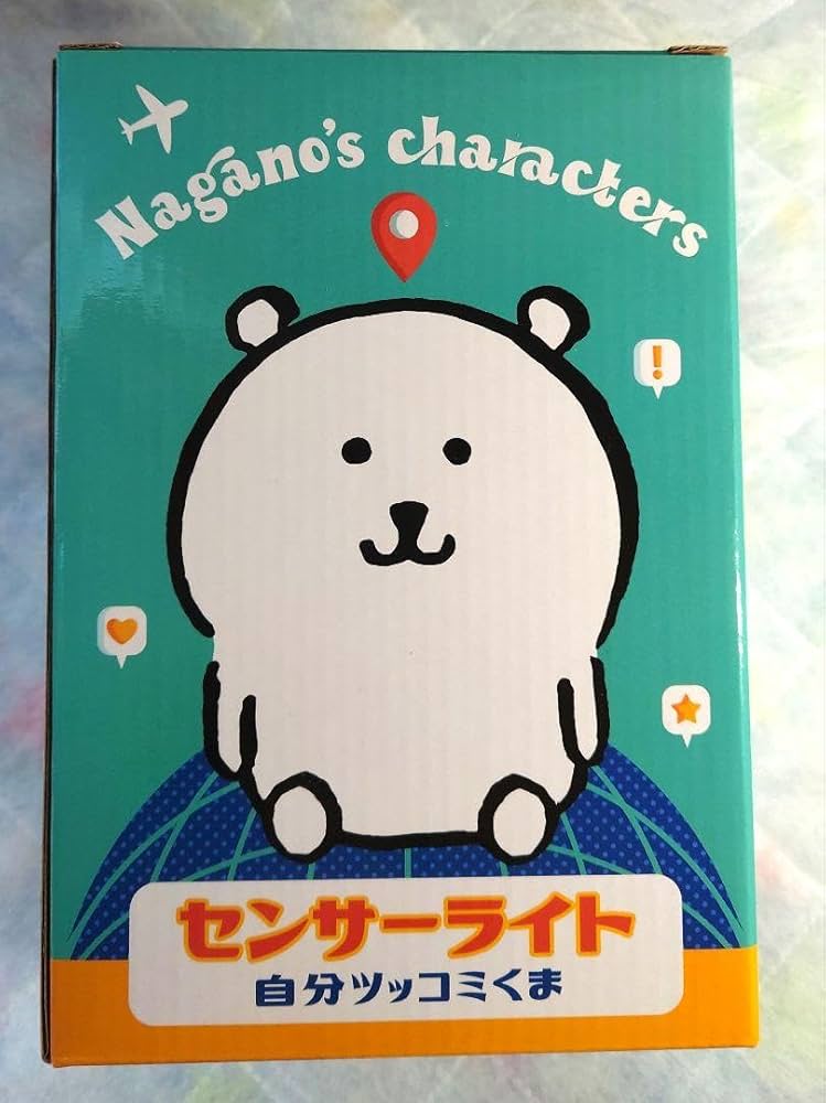 Amazon.co.jp: 自分ツッコミくま ナガノ展 センサーライト